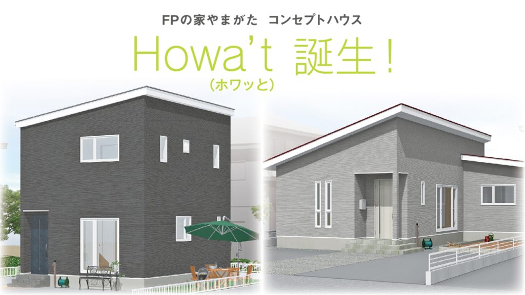 二階建て+平屋パース